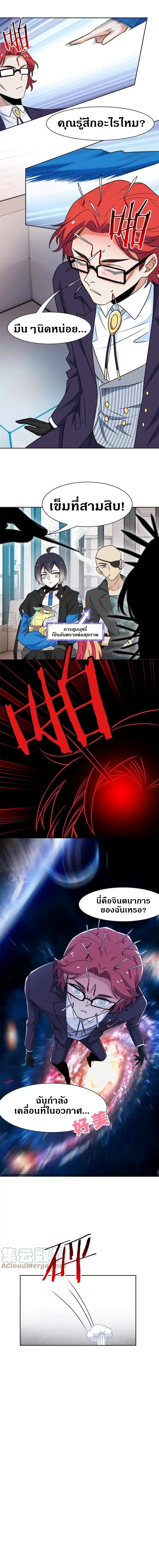 ชายผู้แข็งแกร่งที่ออกมาจากโรงพยาบาลจิตเวช ตอนที่ 89 หน้า 11