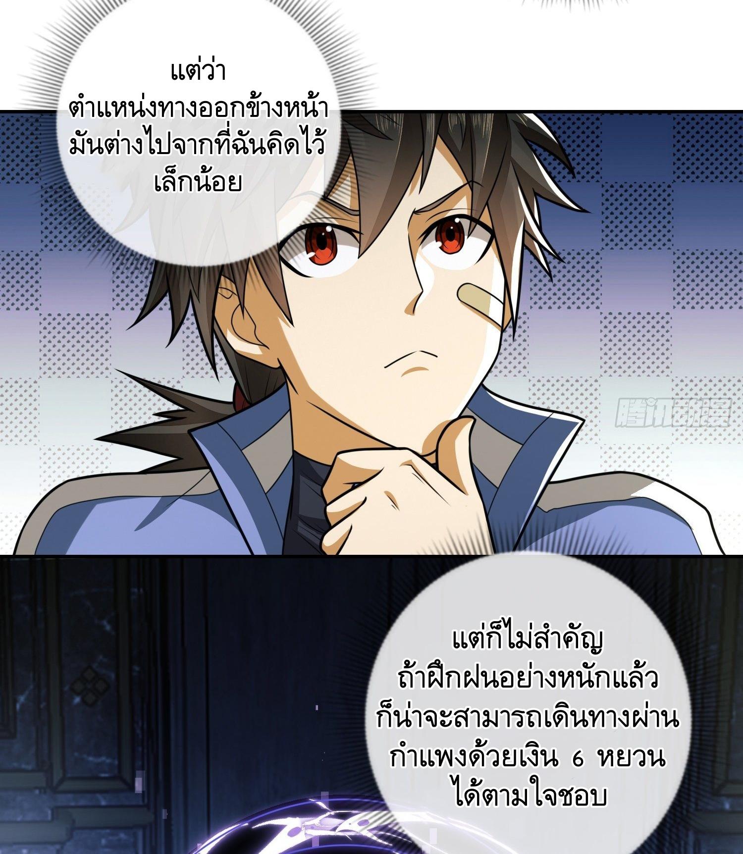 THE FIRST ORDER ตอนที่ 76 หน้า 4