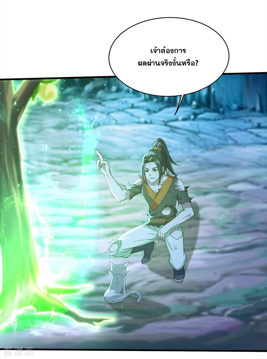 เทพอสูรสยบฟ้า ตอนที่ 45 หน้า 9