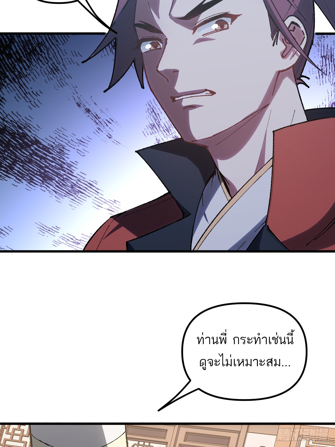 กำเนิดร่างเทวะบรรพกาล ตอนที่ 7 หน้า 24