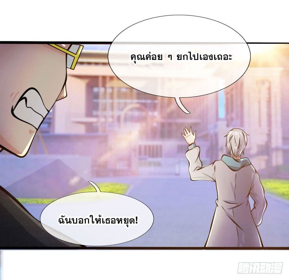 นครเซียนแห่งผู้ต่อต้านสวรรค์ ตอนที่ 13 หน้า 7