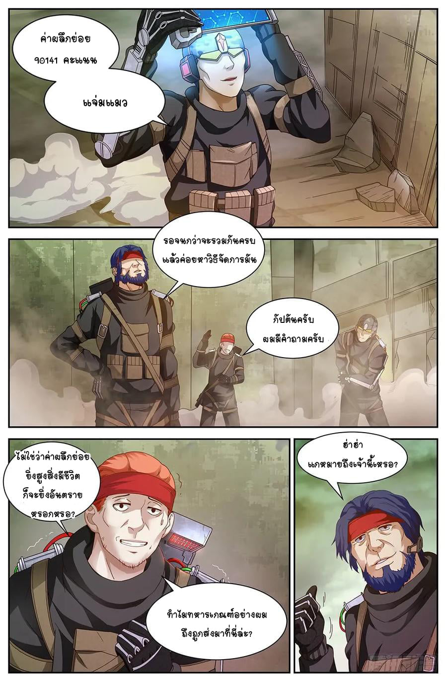 ฉันมีคฤหาสน์ในโลกหลังหายนะ ตอนที่ 20 หน้า 4