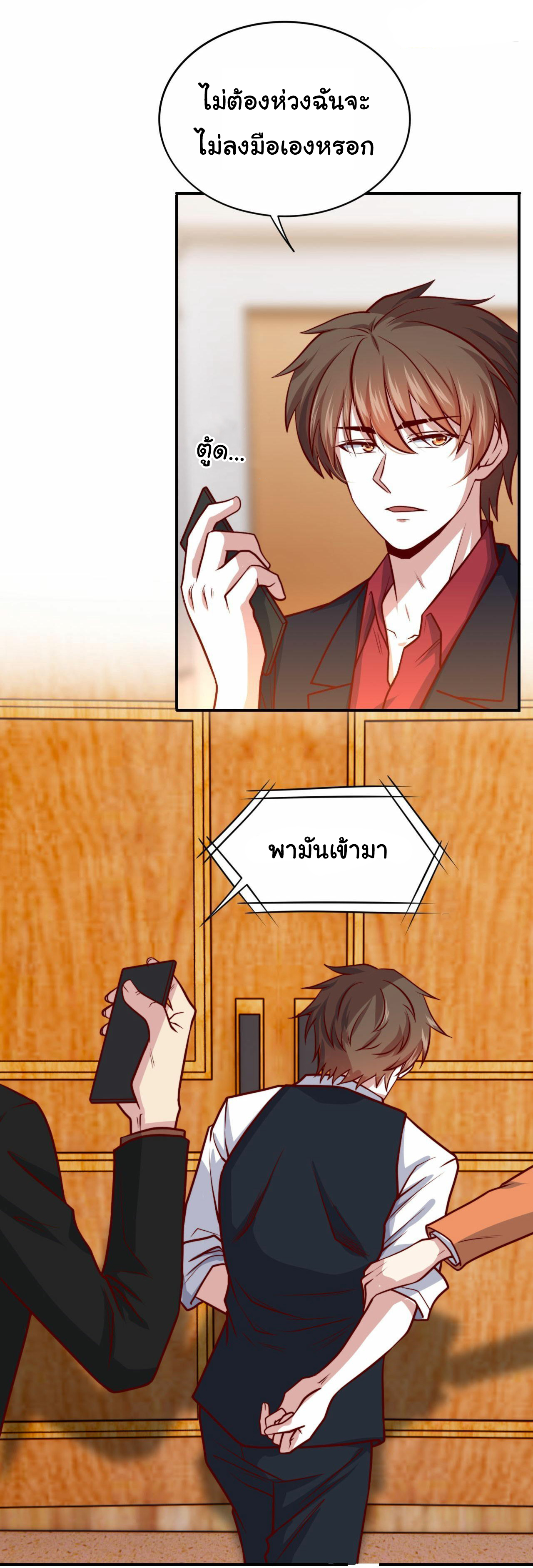 ฉันนี่แหละ "หานซานเฉียน" ตอนที่ 96 หน้า 2
