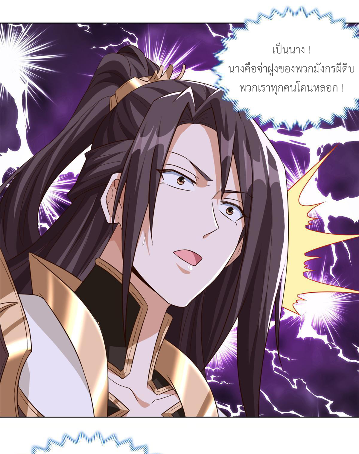 (ชนจีน) Dragon Master (จูหมิง นักรบเซียนมังกร) ตอนที่ 154 หน้า 40