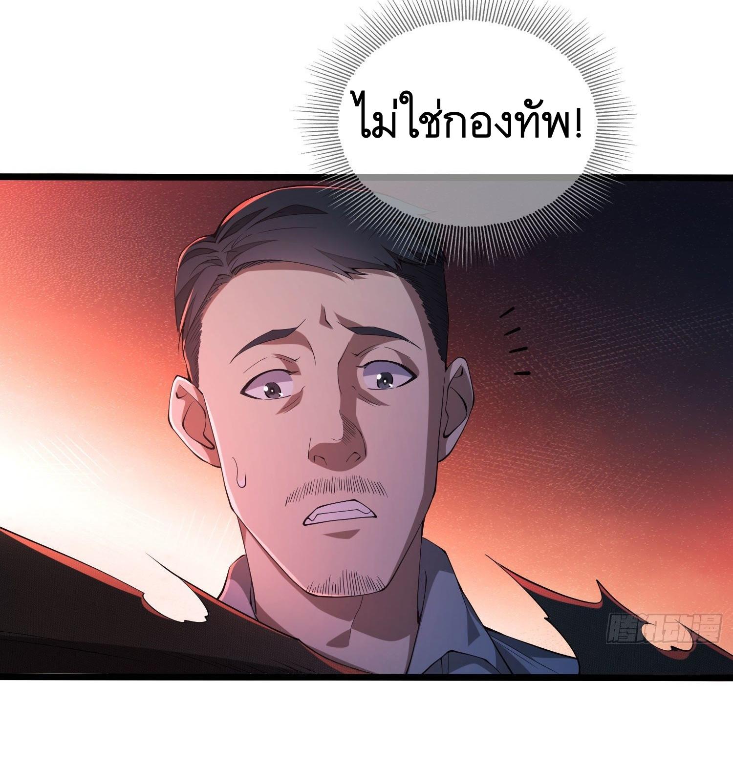 THE FIRST ORDER ตอนที่ 11 หน้า 45