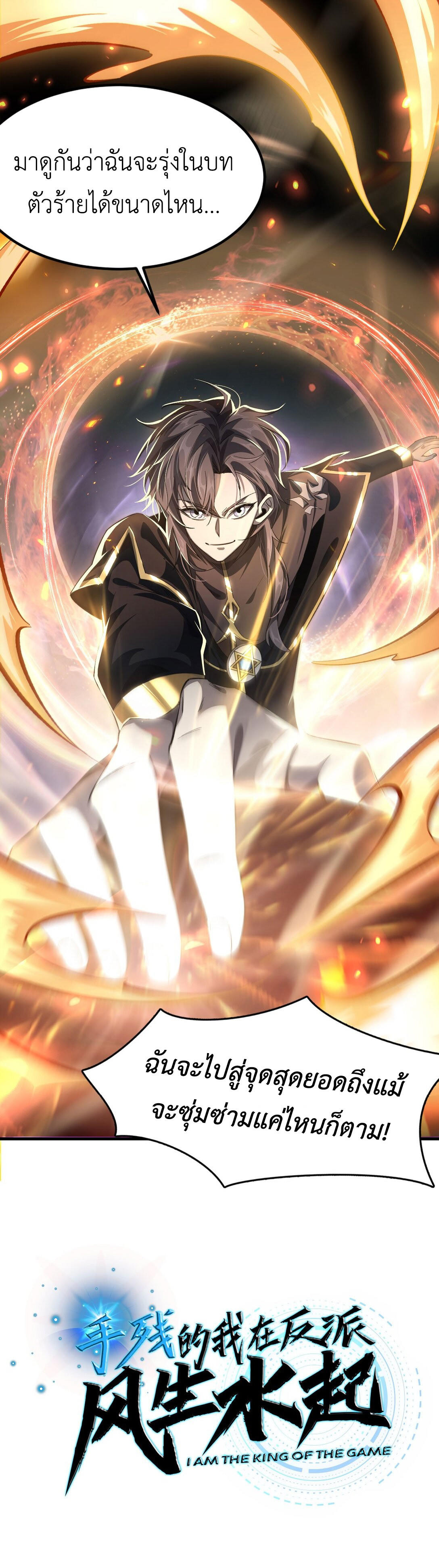 ราชาเกมนี้ คือข้านี่แหละ ตอนที่ 1 หน้า 34