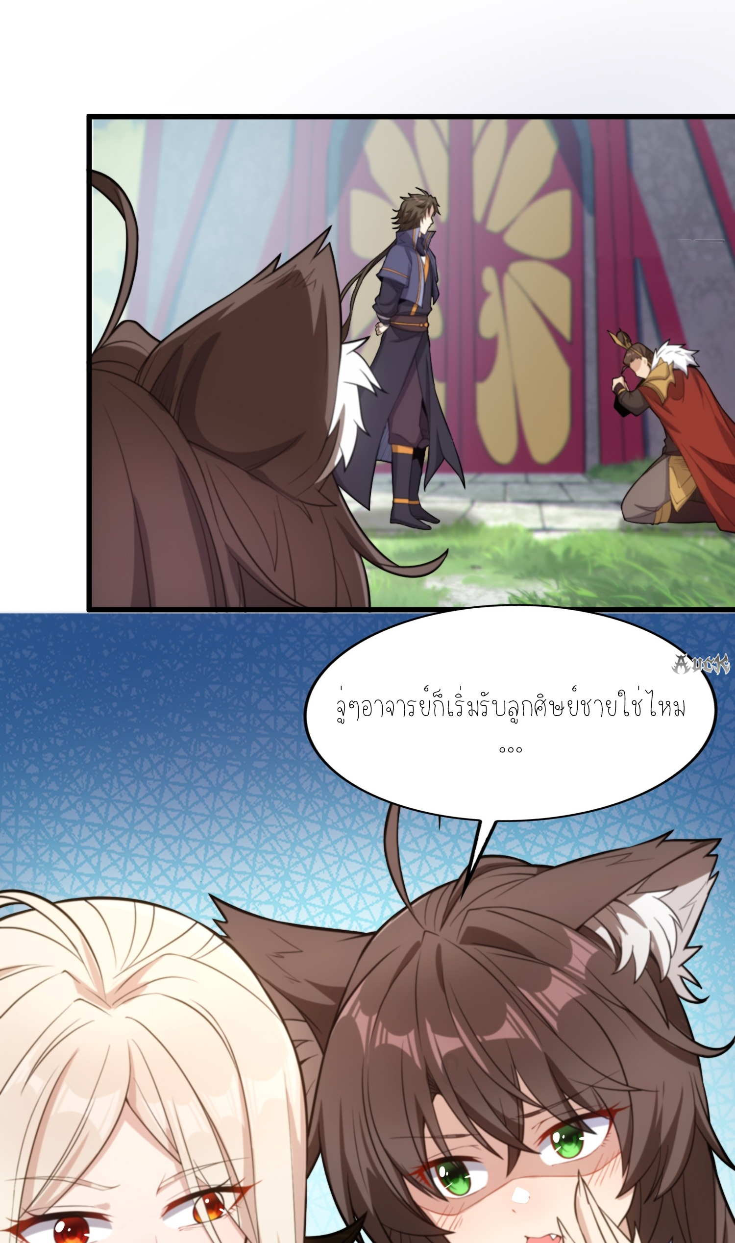 เหล่าลูกศิษย์น่ากลัว ปล่อยข้าเถอะ ตอนที่ 21 หน้า 5