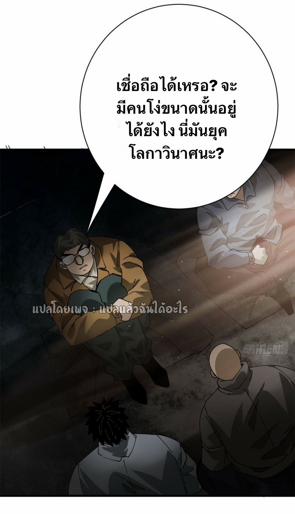 รูเล็ตเวิลด์ สุ่มไอเทมเอาชีวิตรอด ตอนที่ 155 หน้า 5