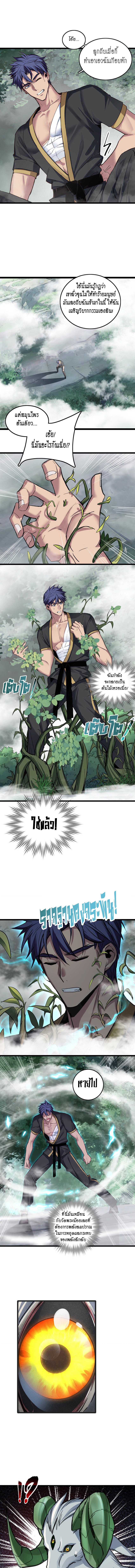 [ชนจีน] ฉันแค่อยากเล่นเกมส์เงียบๆ [I Just Want to Play the Game Quietly] ตอนที่ 79 หน้า 2