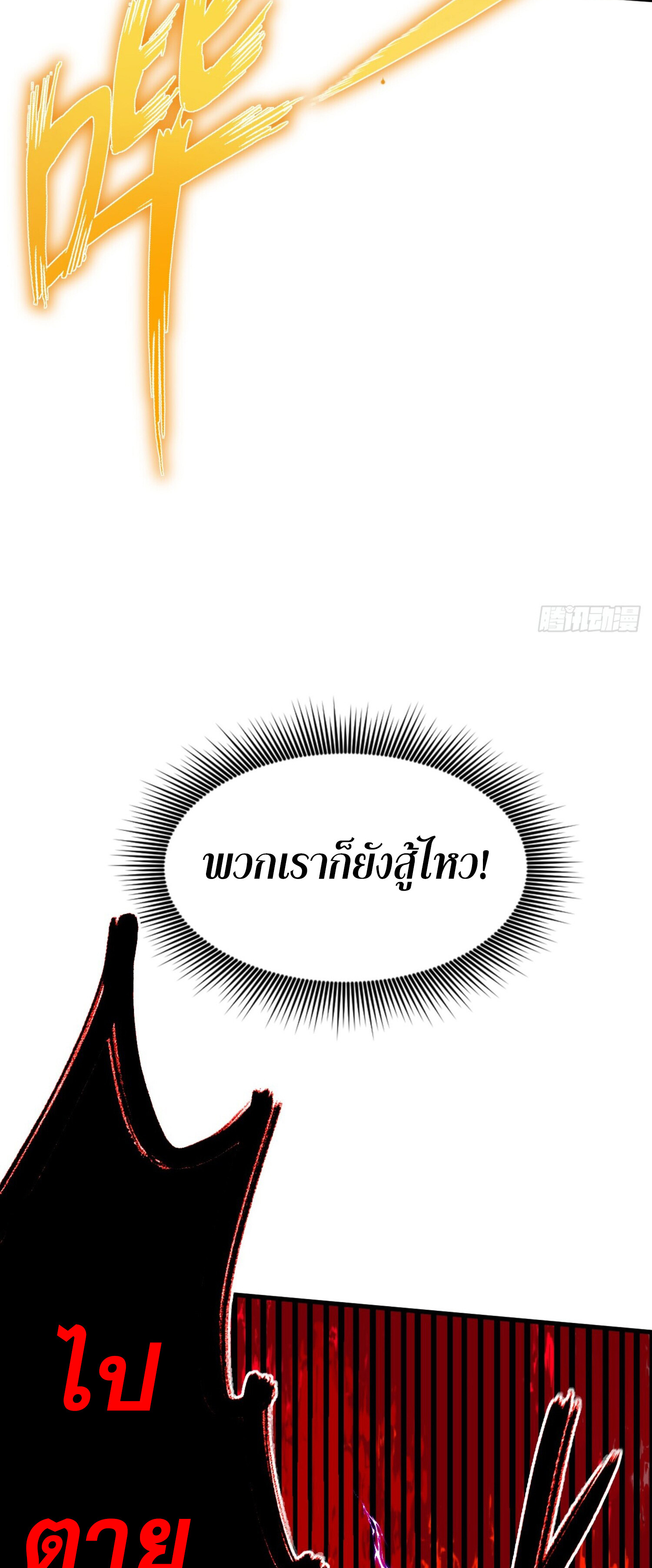 เจ้าแห่งกงล้อโชคชะตา ตอนที่ 6 หน้า 39