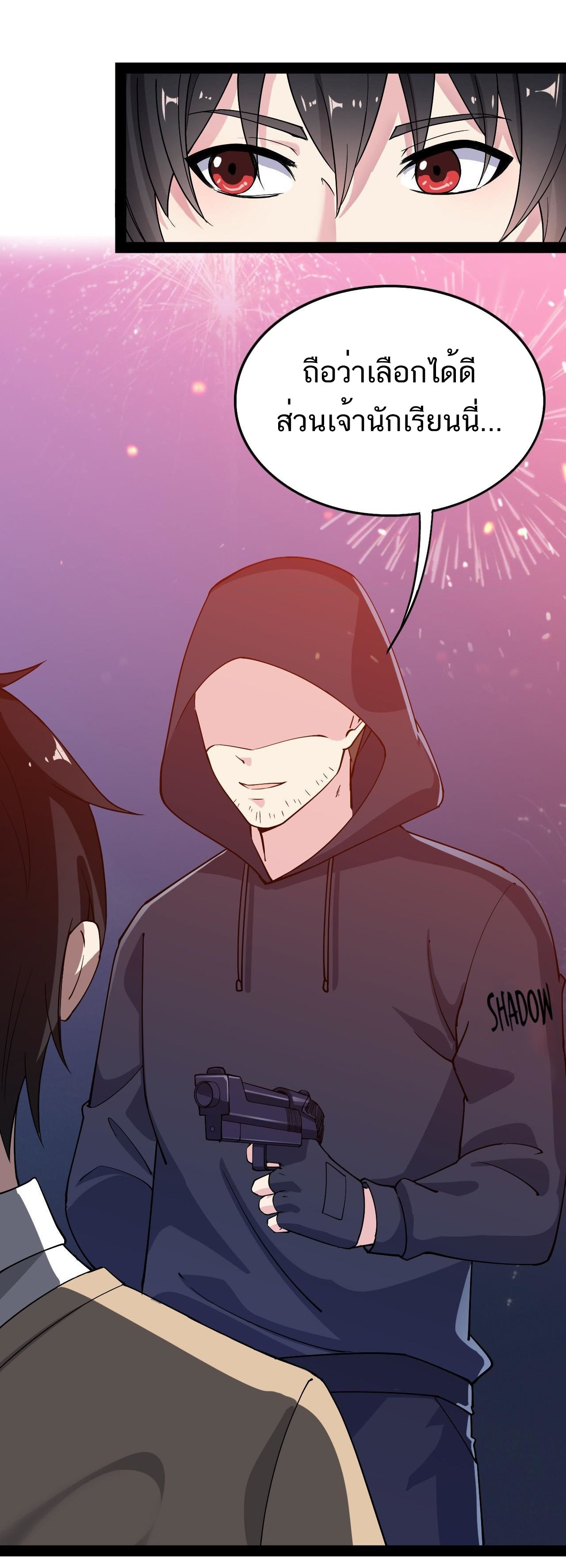 The Daily Life of the Immortal King ตอนที่ 10 หน้า 19