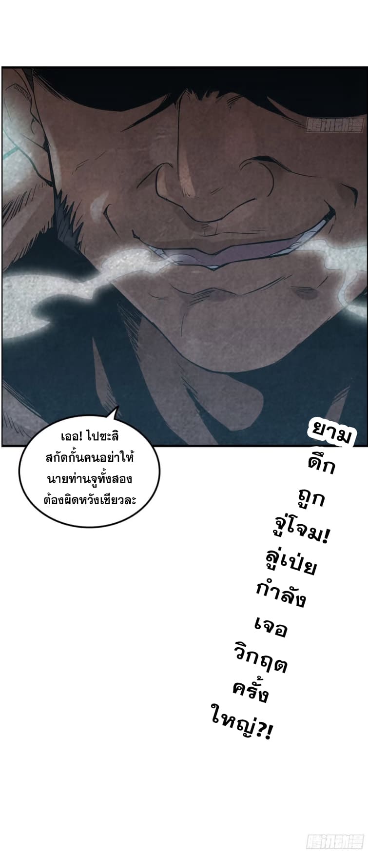 ชีวิตนี้ขอฝึกเป็นเซียนให้ฟ้าเห็น ตอนที่ 14 หน้า 14