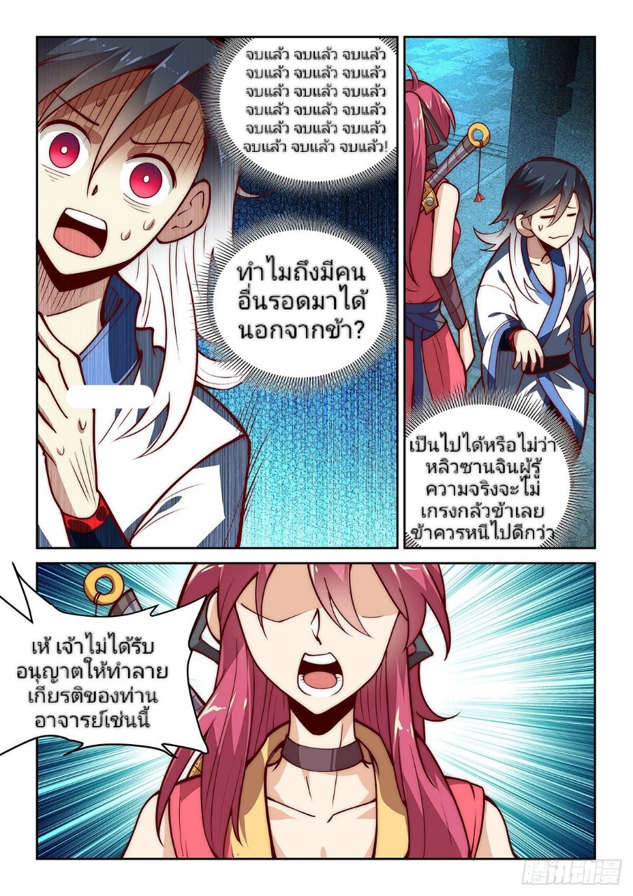 แสร้งเป็นเชียนผู้อยู่ยงคงกระพัน(Pretend to be invincible in the world) ตอนที่ 19 หน้า 13