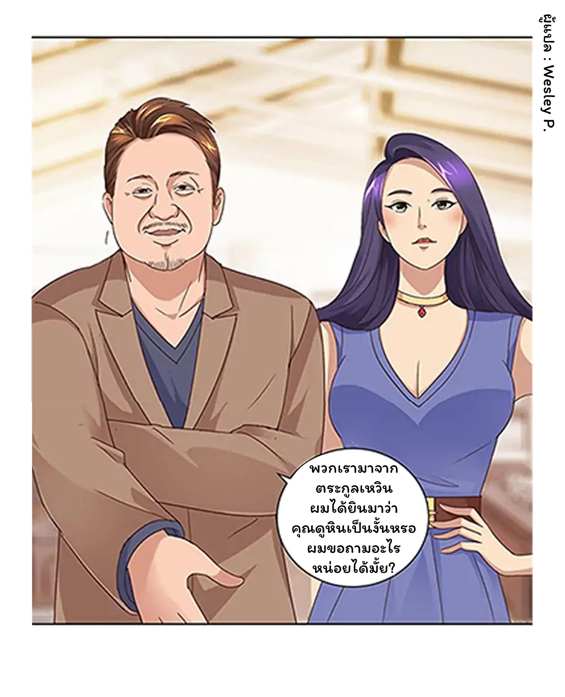 ระบบพระเจ้า ตอนที่ 68 หน้า 11