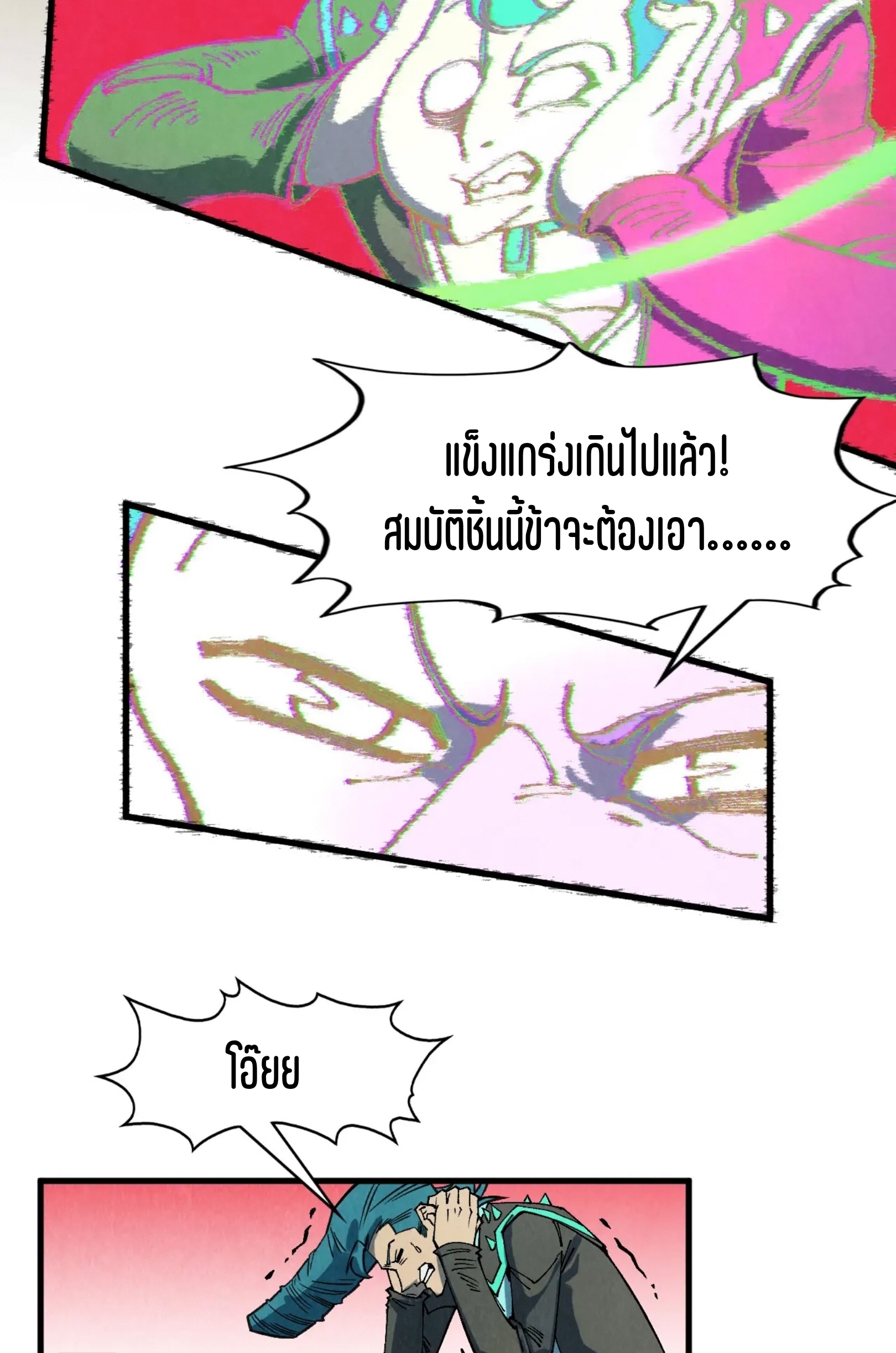 มหาเทพนิรันดร์กาล ตอนที่ 215 หน้า 45