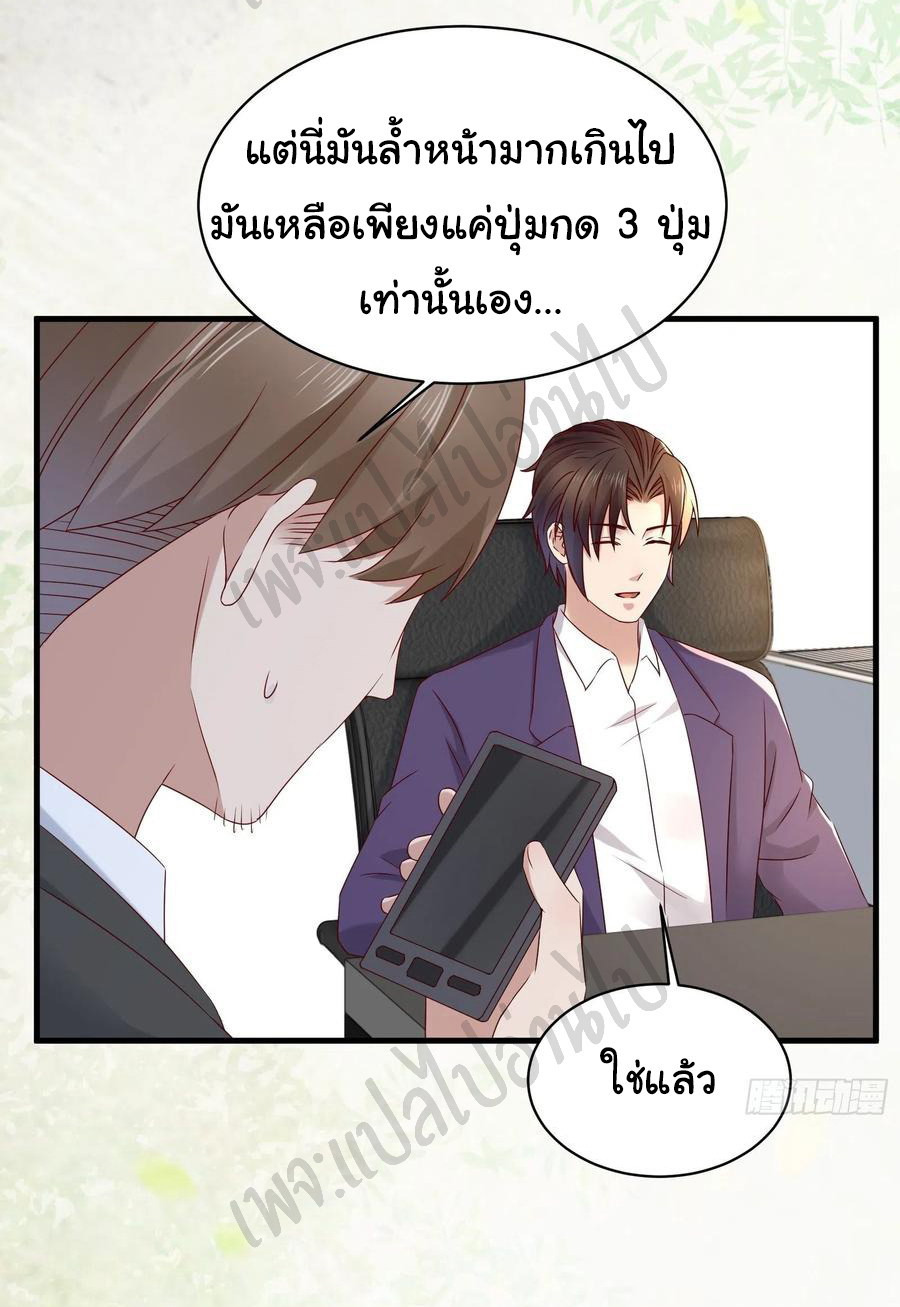 Best system Investors in the city ตอนที่ 44 หน้า 2