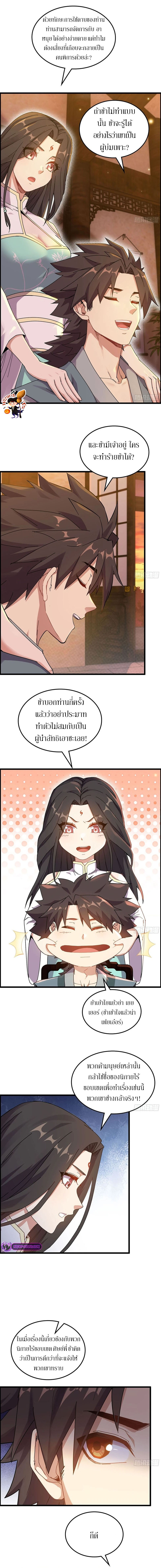 Forged Immortal ตอนที่ 3 หน้า 10