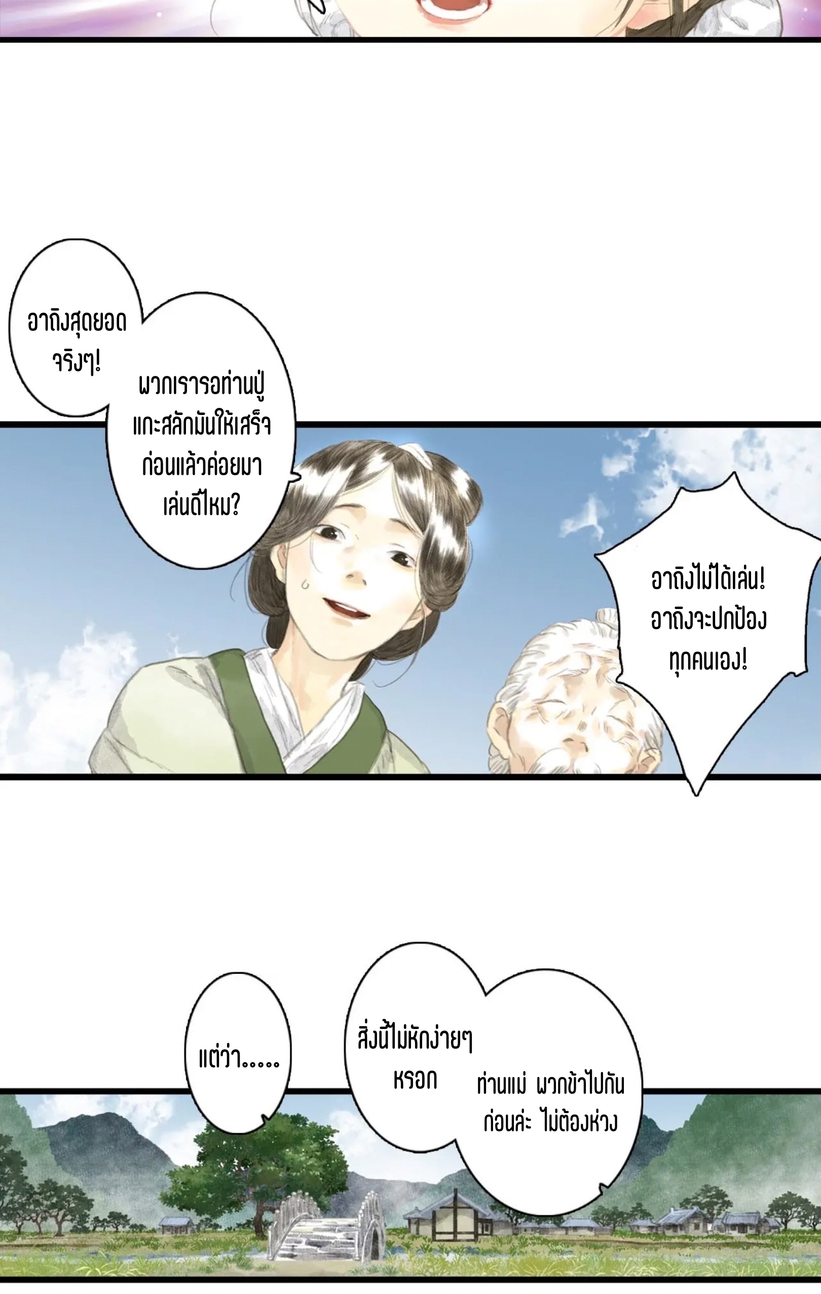 ปู้เทียนเกอ ลำนำแห่งผู้ล่องนภา ตอนที่ 8 หน้า 27