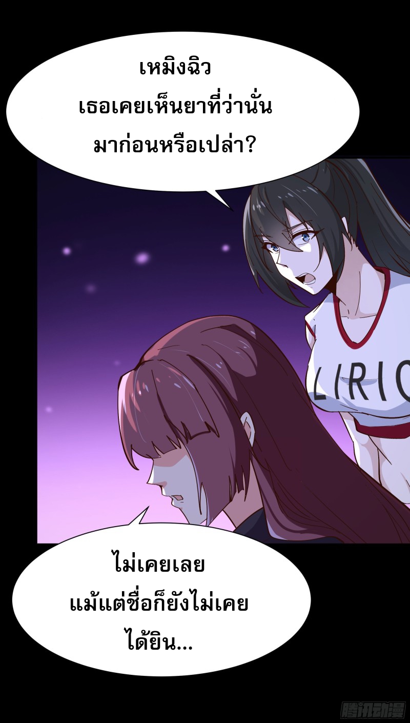 Rebirth City Deity - การเกิดใหม่ของเทพเซียนแห่งนคร ตอนที่ 32 หน้า 40