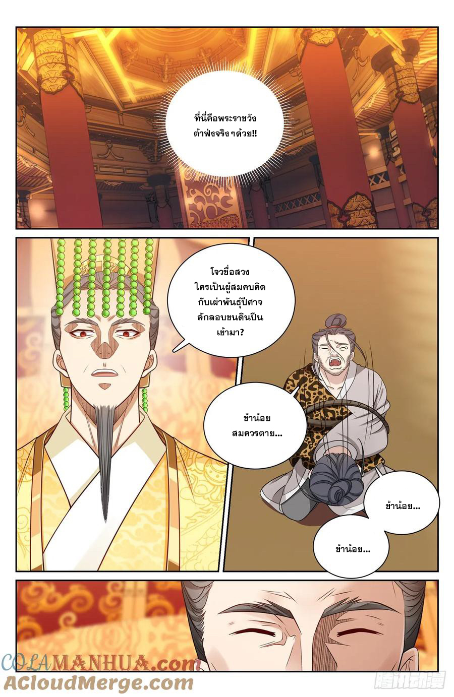 ผู้พิทักษ์รัตติกาล ตอนที่ 199 หน้า 14