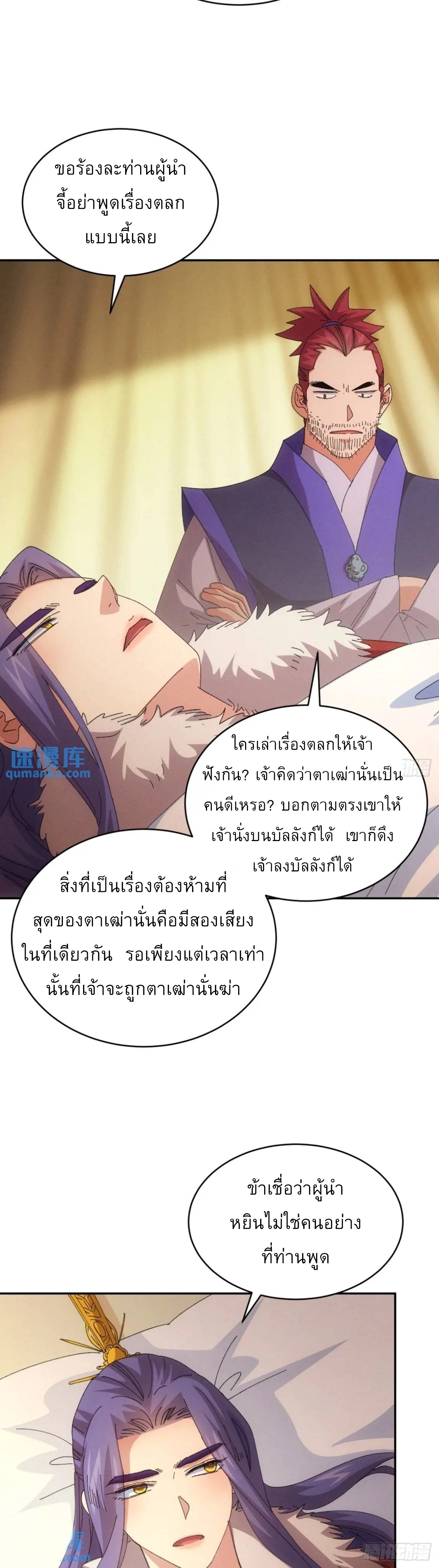 ข้าจะกำหนดชะตาตัวเอง ทันจีน ตอนที่ 235 หน้า 23