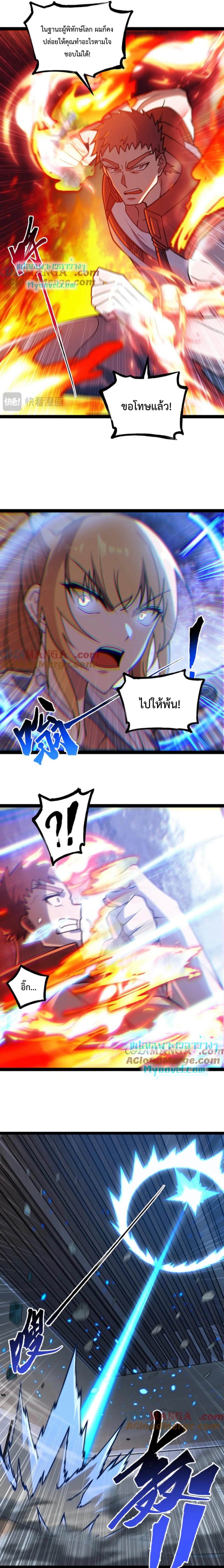 ข้านี่แหละผู้ที่แข็งแกร่งที่สุดในต่างโลก (ชนจีน) ตอนที่ 43 หน้า 9