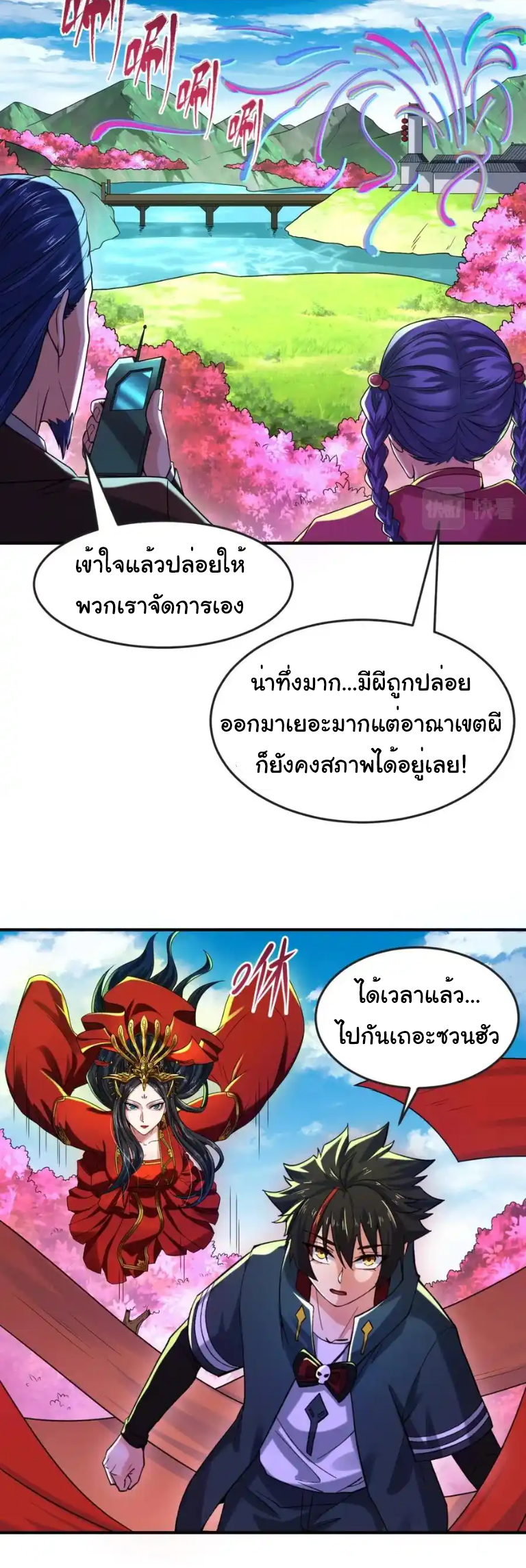 Junior Brother Demon Sovereign is too devoted ตอนที่ 121 หน้า 32