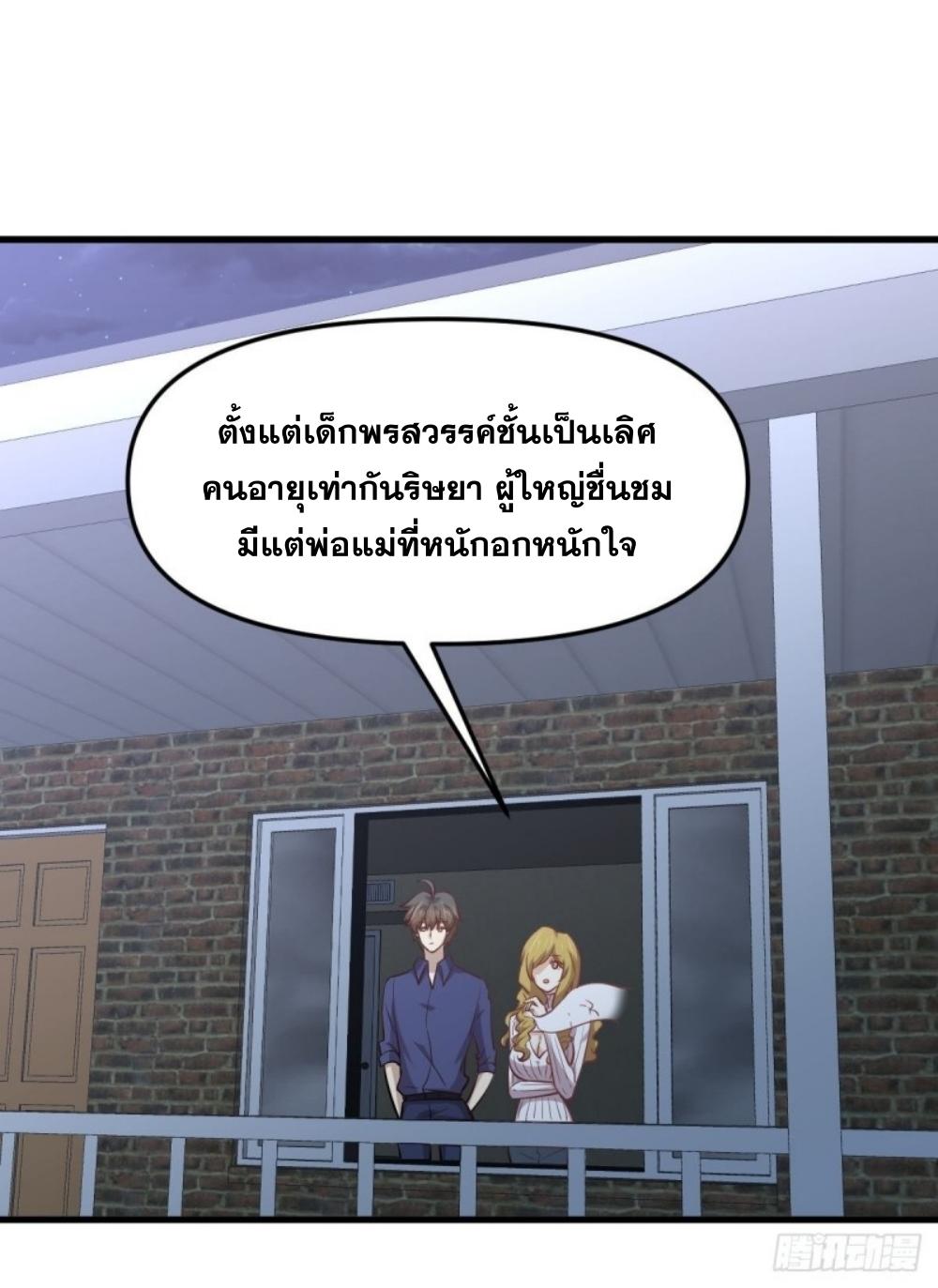 Immortal Swordsman in The Reverse World ข้าเซียนกระบี่ไม่เกาะสตรี ตอนที่ 262 หน้า 14