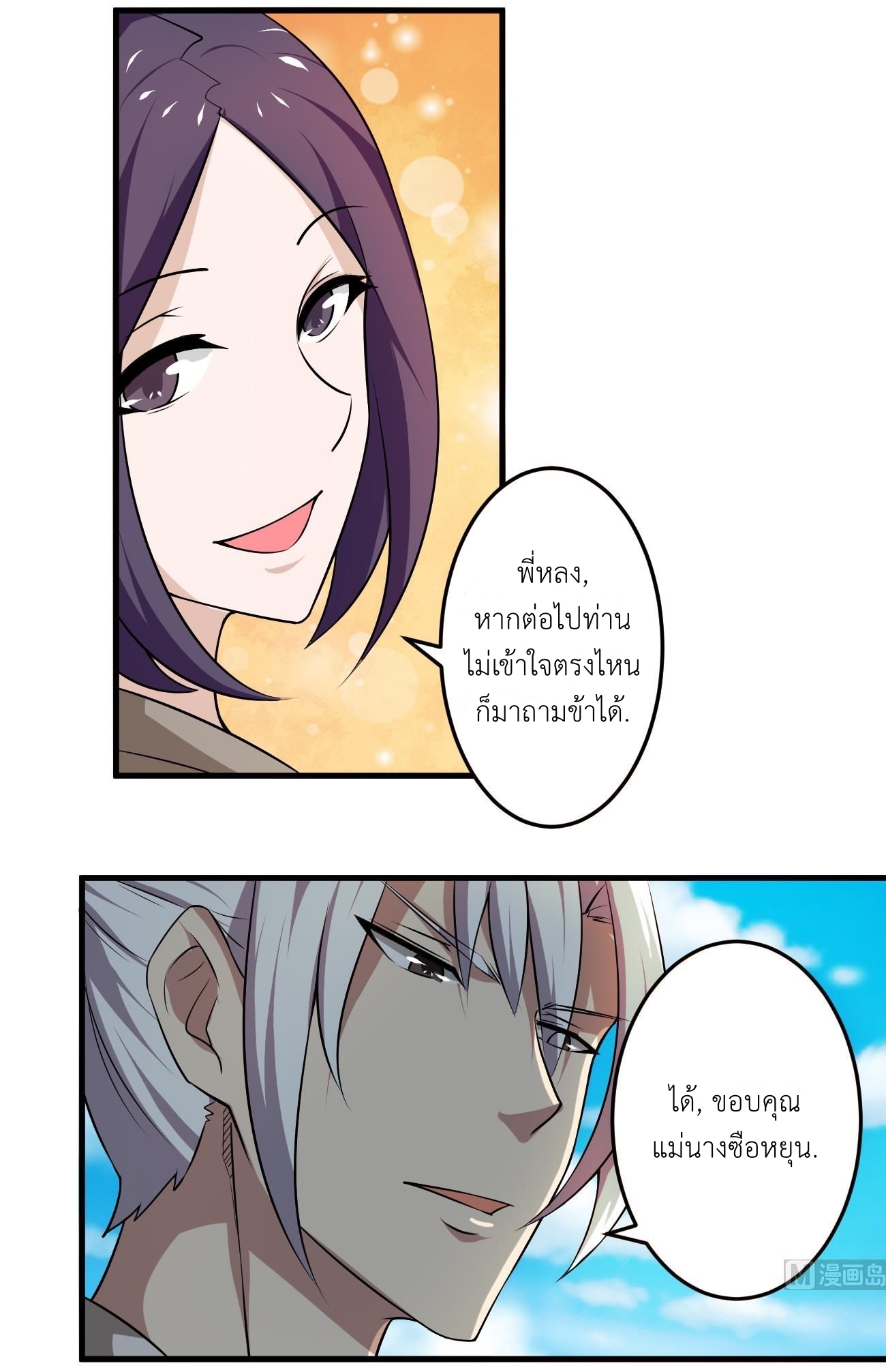 มหาจอมปราชญ์ ปราณเทวะ ตอนที่ 116 หน้า 10