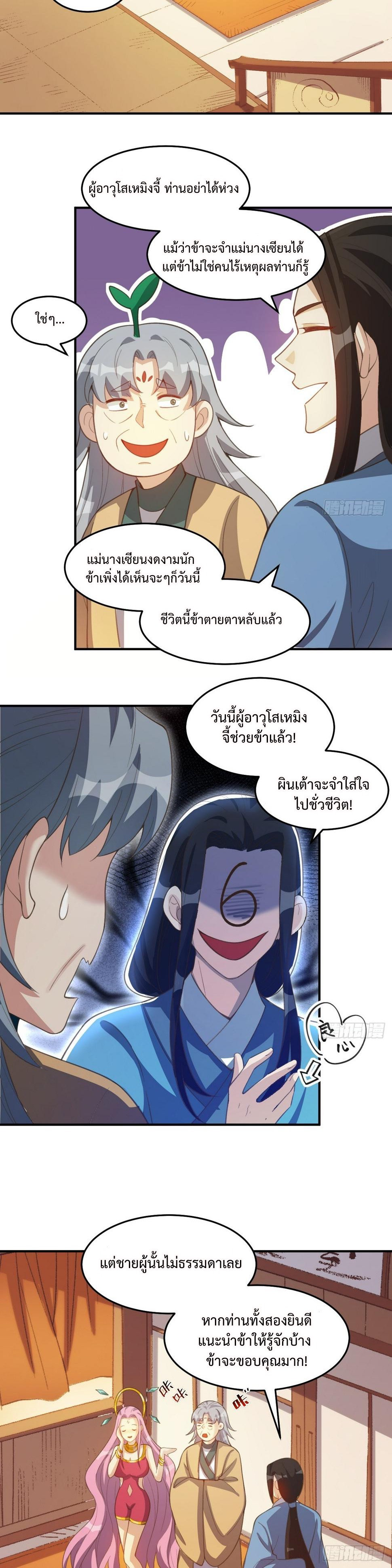 กลายเป็นว่าข้าคือจอมยุทธ์ผู้ยิ่งใหญ่ ตอนที่ 205 หน้า 11