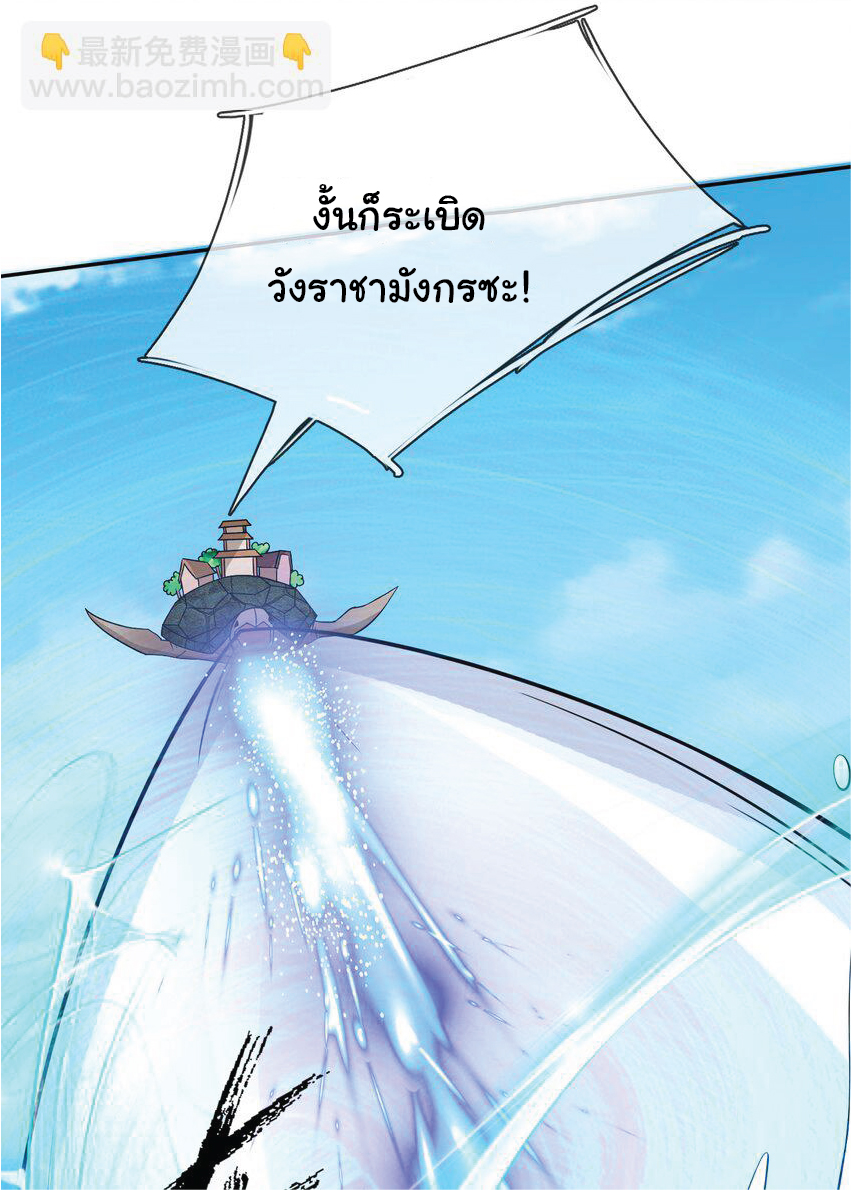 Being a Teacher is Invincible in World ตอนที่ 88 หน้า 33