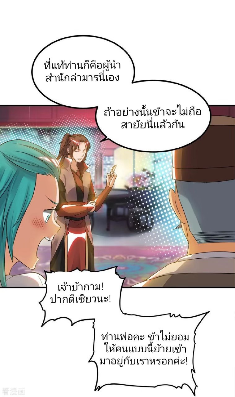 ราชันย์ผงาดโลกันตร์ ตอนที่ 2 หน้า 12
