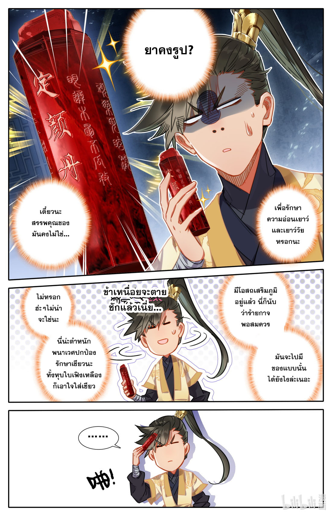 A record of a mortal's journey to immortality(ทันจีน) ตอนที่ 74 หน้า 12