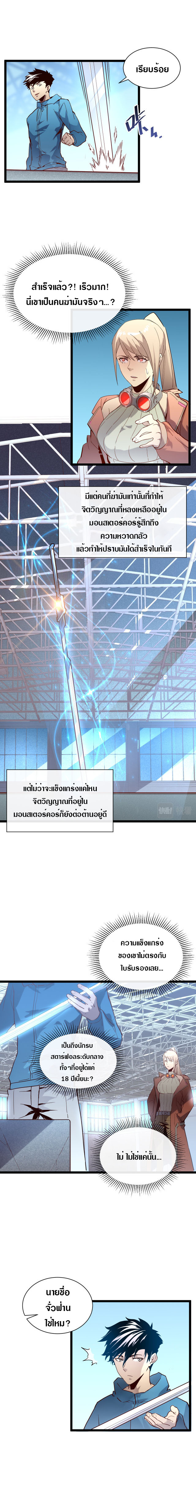Rise From The Rubble |  เศษซากวันสิ้นโลก ตอนที่ 18 หน้า 6