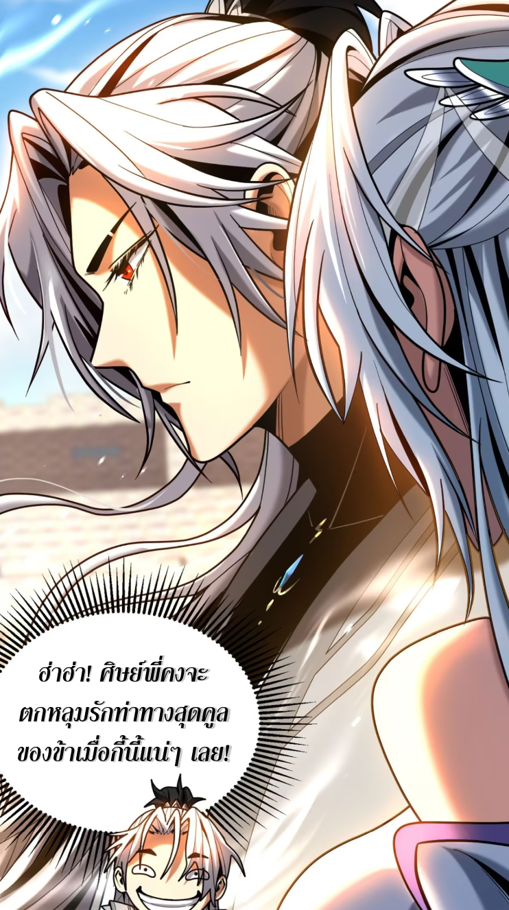 My Disciples Cultivate, While I Slack Off!  ศิษย์ของข้าฝกฝน ส่วนข้าขี้เกียจ ตอนที่ 44 หน้า 26