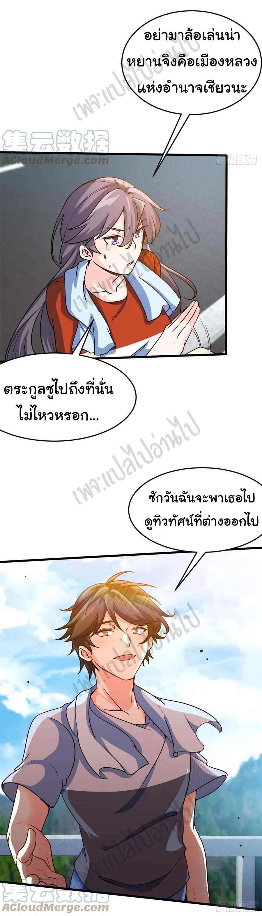 ฉันนี่แหละ "หานซานเฉียน" ตอนที่ 60 หน้า 17