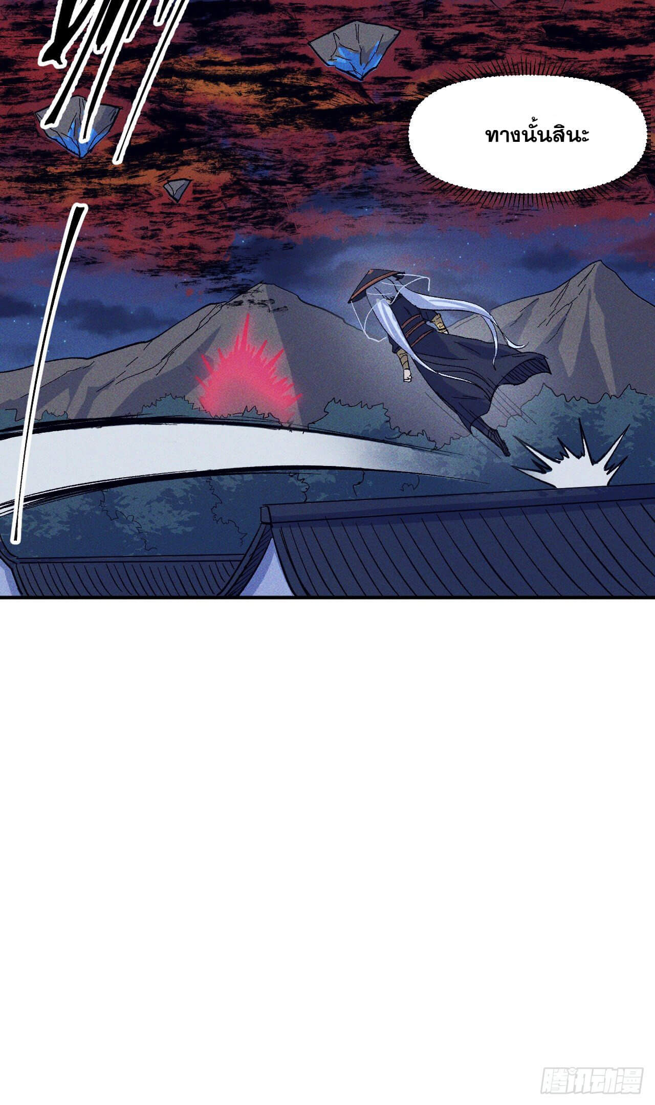 ตูข้านี่แหละเทพ (ทันจีน) ตอนที่ 22 หน้า 40