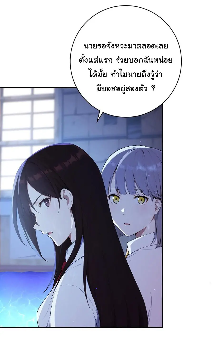 ผู้เล่นมหาเฮงฝ่าปริศนาดันเจี้ยน ( The Billion Luck Player ) ตอนที่ 9 หน้า 3