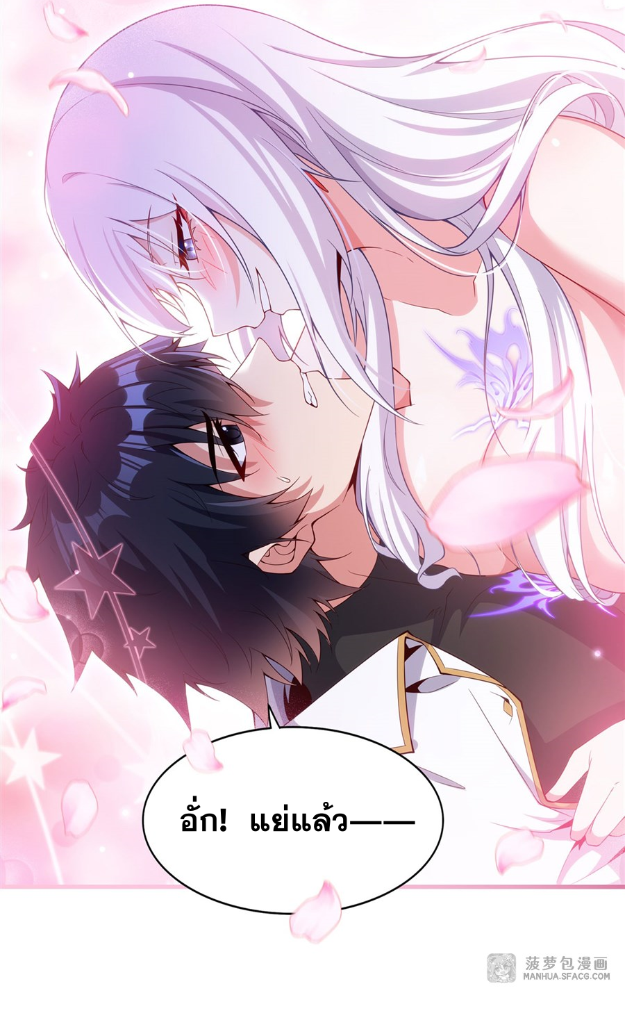 Shut Up, Evil Dragon! I don't want to raise a child with you anymore ตอนที่ 13 หน้า 20