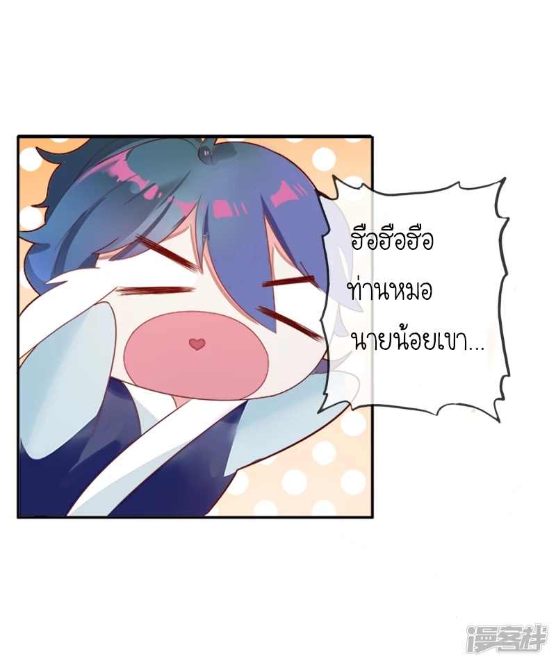 นายน้อยเจ้าสำราญแห่งราชวงศ์หมิง ตอนที่ 2 หน้า 29