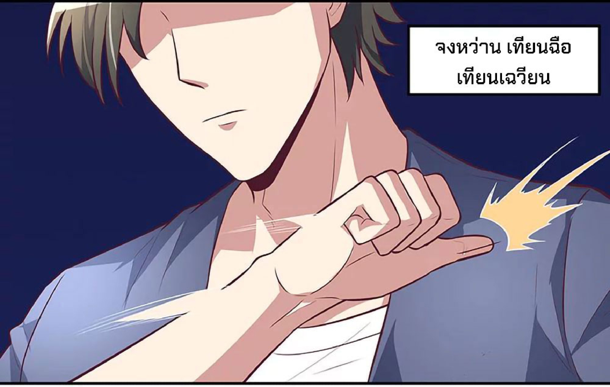 โครตเกรียนเซียนโอสด ตอนที่ 114 หน้า 32