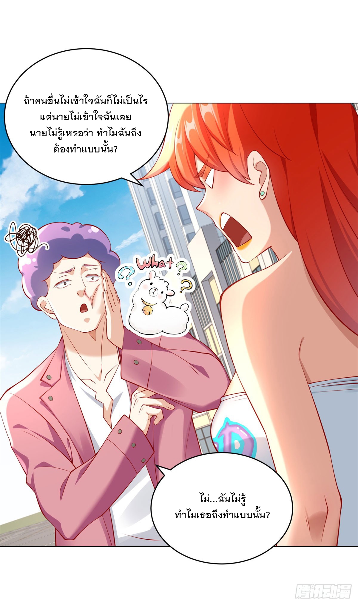 ฉันมีระบบเรียกรถในตำนานสุดเทพ ตอนที่ 22 หน้า 14