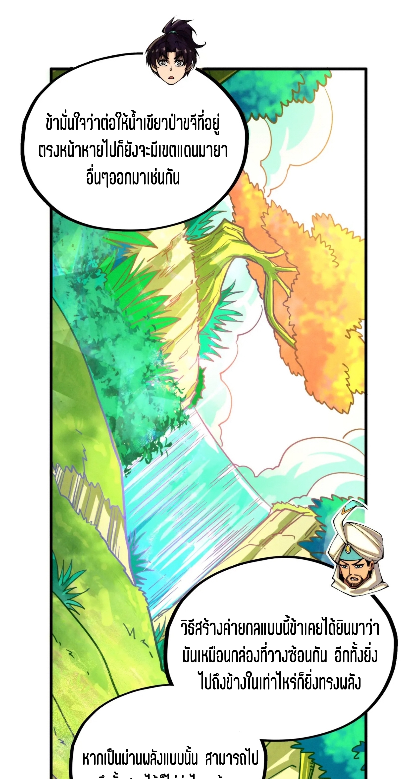 มหาเทพนิรันดร์กาล ตอนที่ 269 หน้า 47