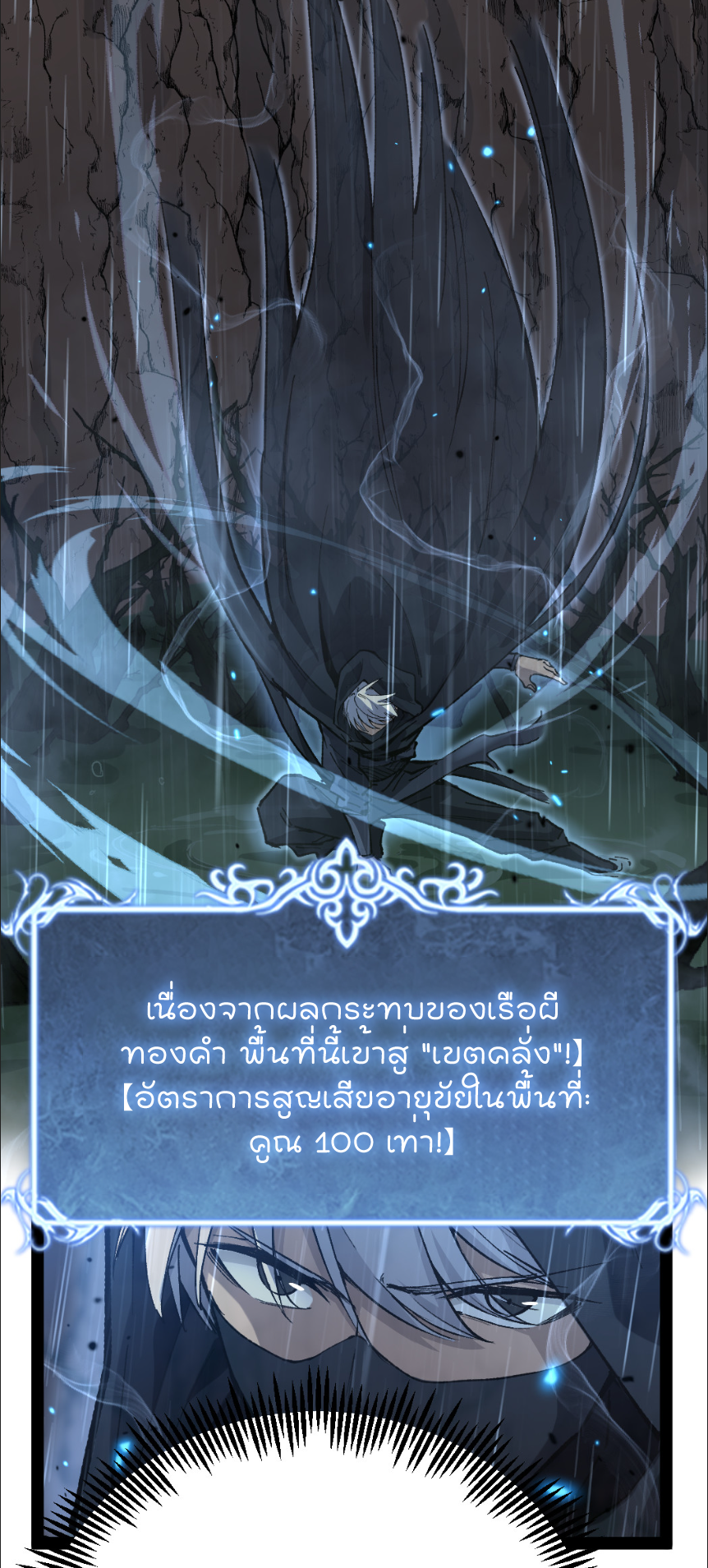 ราชานักฆ่าแห่งโลกเสมือน🗡️ ตอนที่ 8 หน้า 12