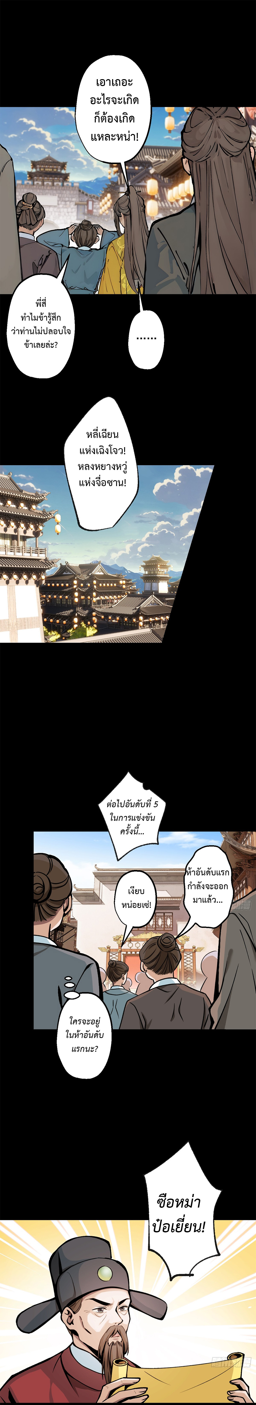 The Imperial Censor Who Can Handle It - He Speaks Truly When There's Trouble อย่าทำให้ผู้ตรวจสอบของจักรพรรดิ ผู้นี้ โกรธเชียวนะ ตอนที่ 1 หน้า 14
