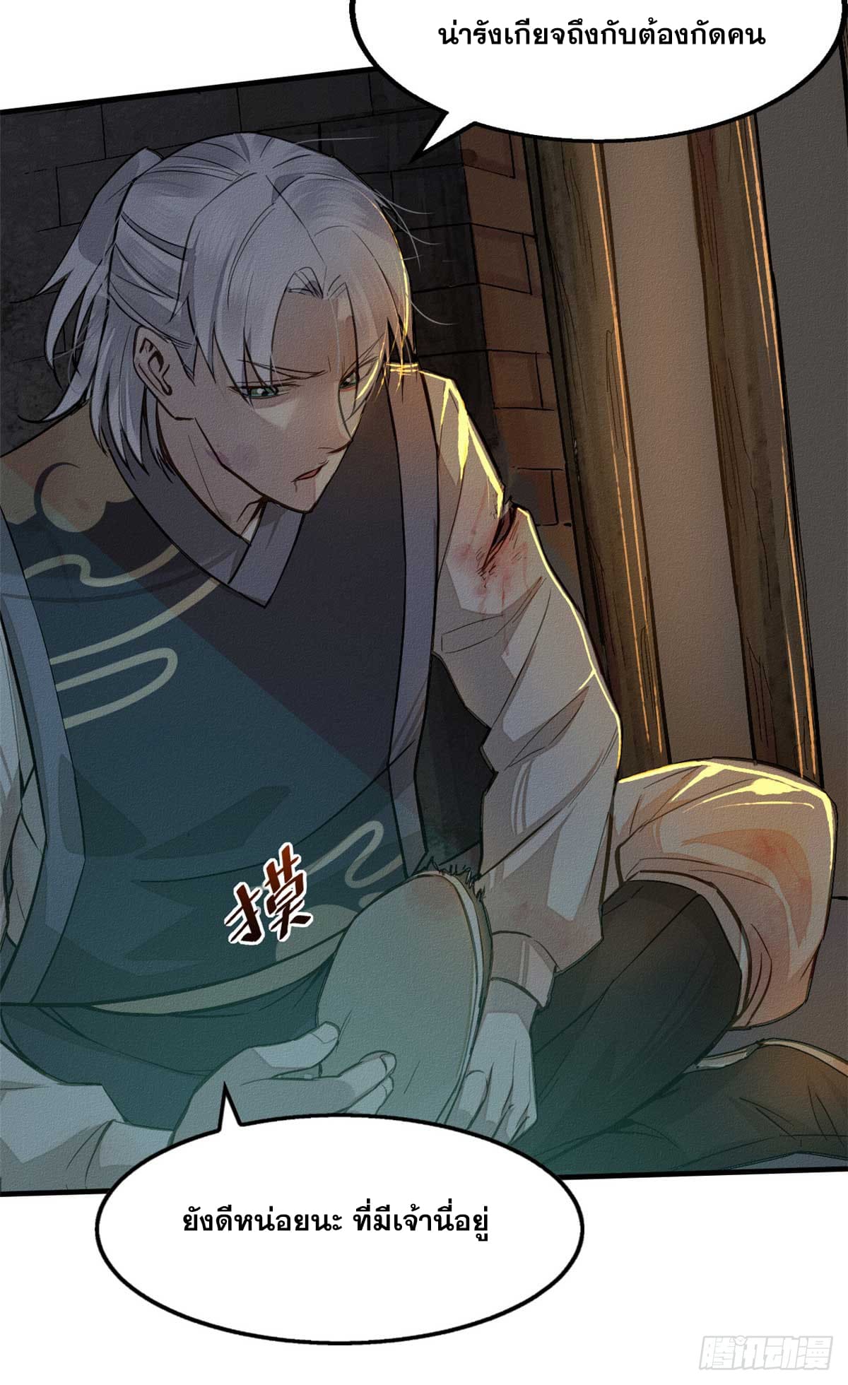 จิตปีศาจ ตอนที่ 1 หน้า 27