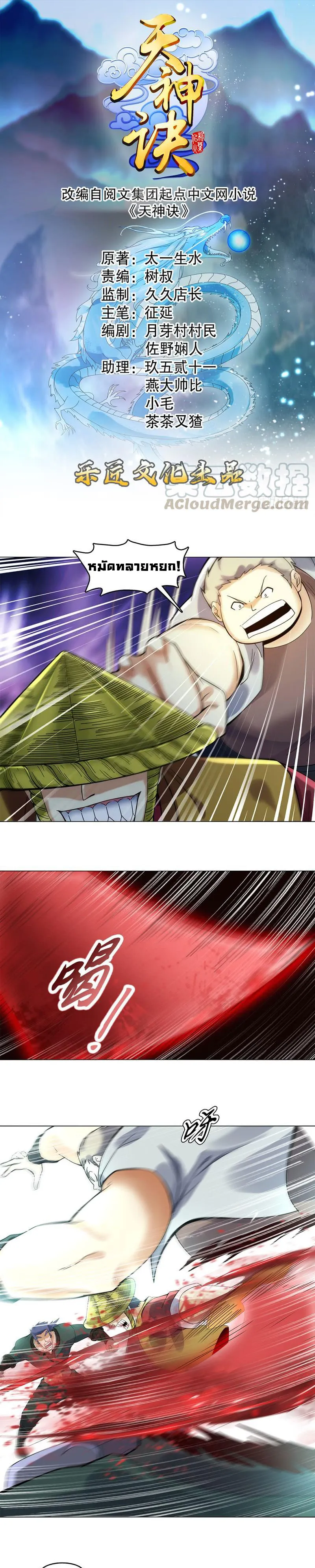 (จบ) Heavenly God Mnemonic (กำเนิดใหม่เทพวรยุทธตระกูลหยาง) ตอนที่ 10 หน้า 41