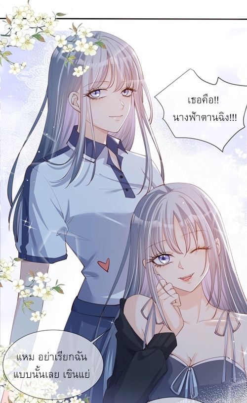 ดาราสาวเจ้าเสน่ห์กับนายเย็นชา ตอนที่ 15 หน้า 16