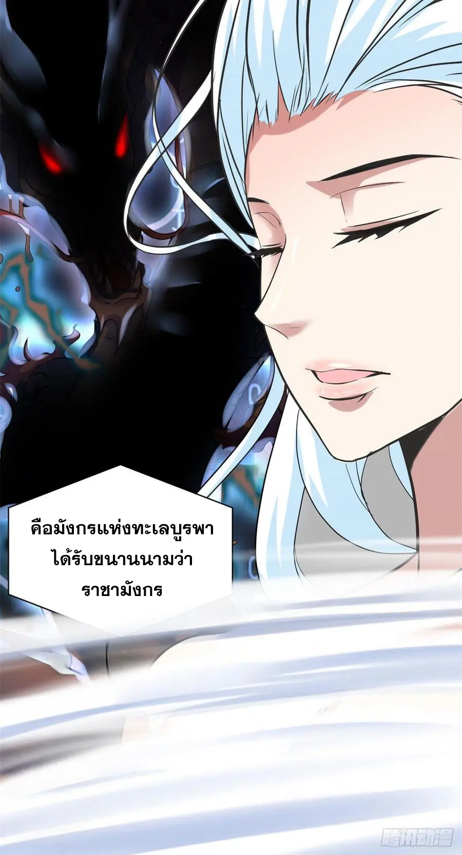 นี่น่ะหรือ....ระบบบำเพ็ญเซียน? ตอนที่ 76 หน้า 23