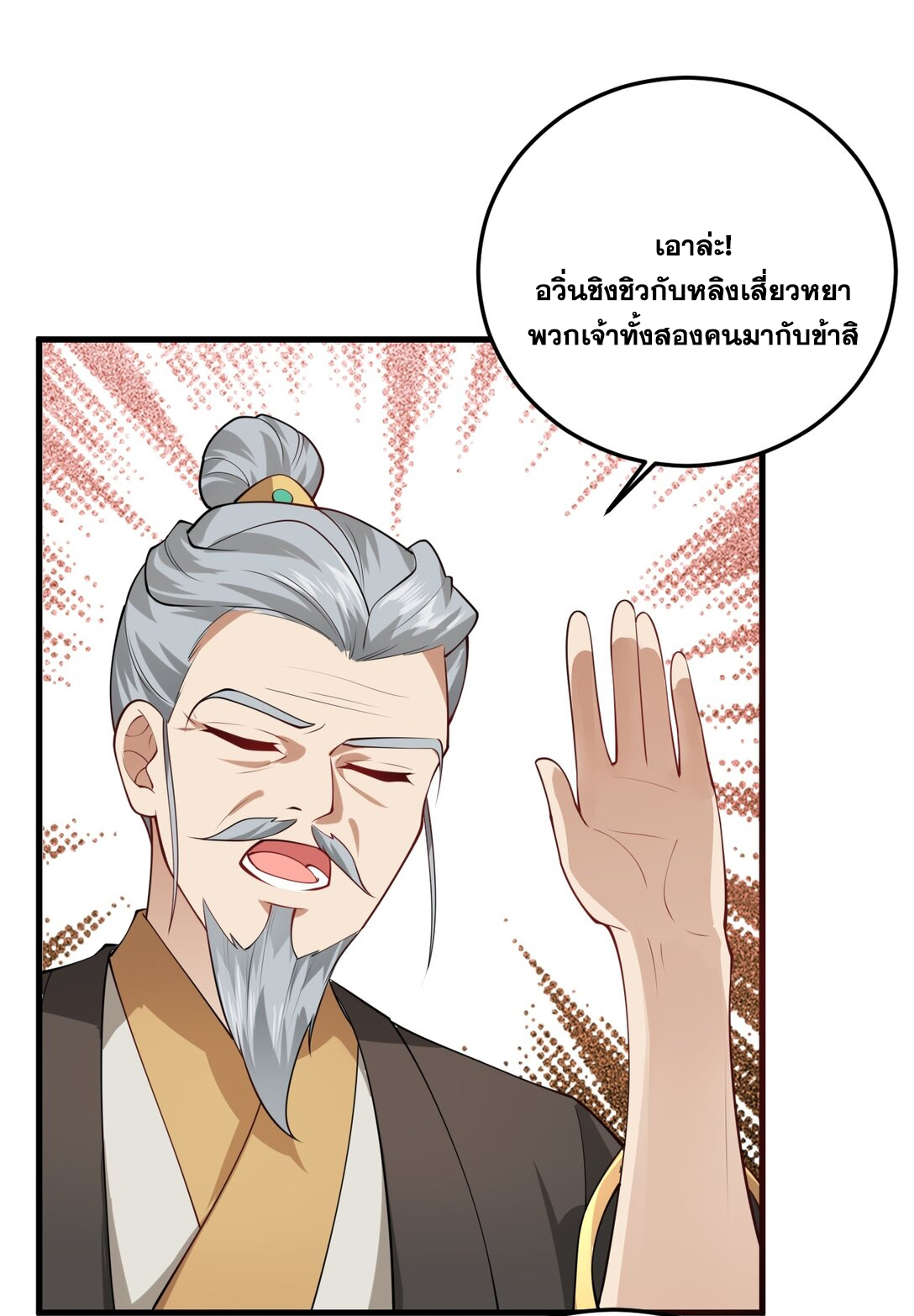 ด้วยโลกแห่งการฝึกตน เหล่าเซียนจึงอยู่ยงคงกระพันในใต้หล้า ตอนที่ 4 หน้า 32
